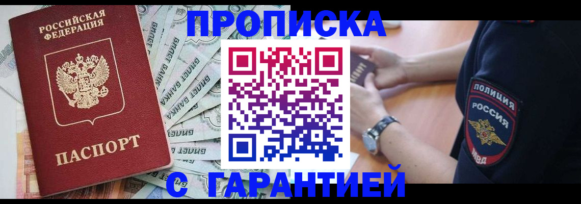 прописка для работы в Мензелинске