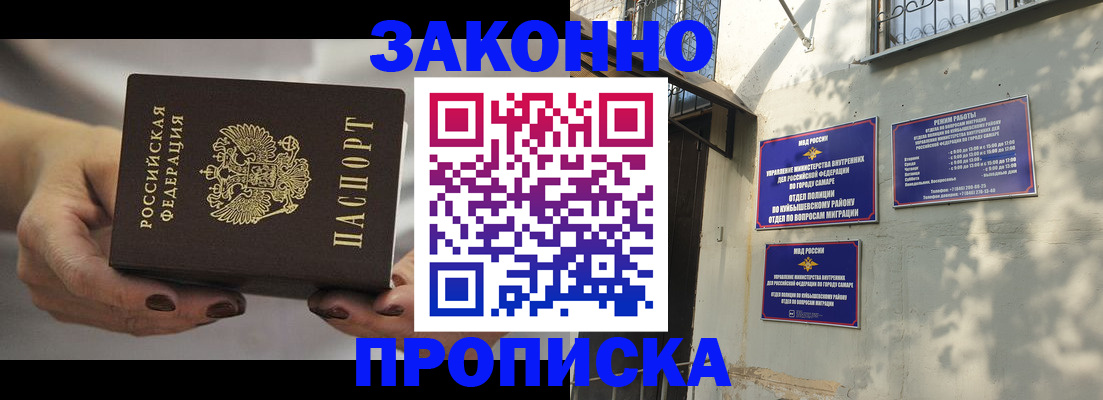 прописка законно в Мензелинске